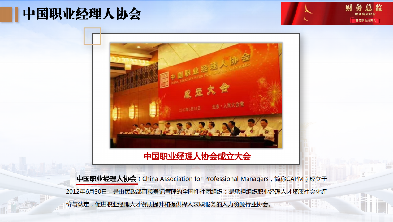 10.png 云南省-财务总监+财务职业经理人(中级)认证简介,招生简章