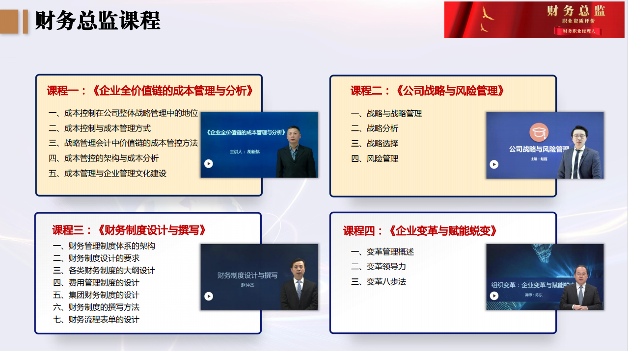 13.png 云南省-财务总监+财务职业经理人(中级)认证简介,招生简章