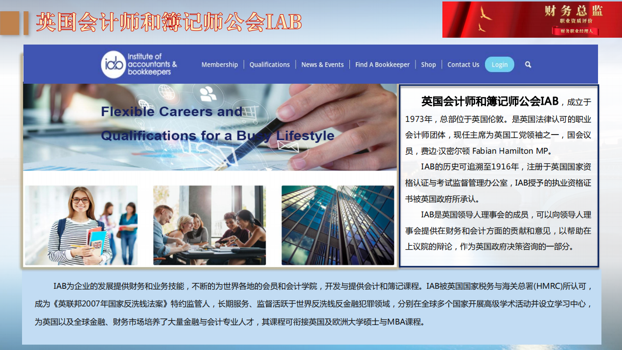 12.png 云南省-财务总监+财务职业经理人(中级)认证简介,招生简章