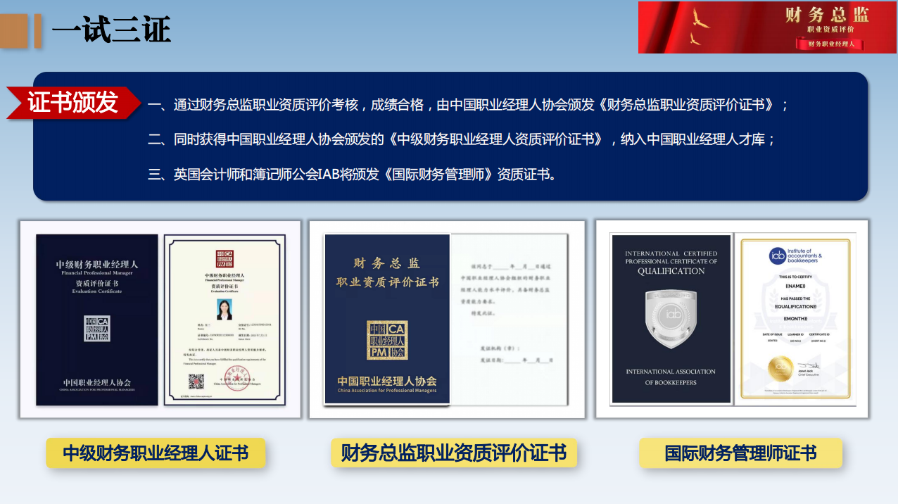 15.png 云南省-财务总监+财务职业经理人(中级)认证简介,招生简章