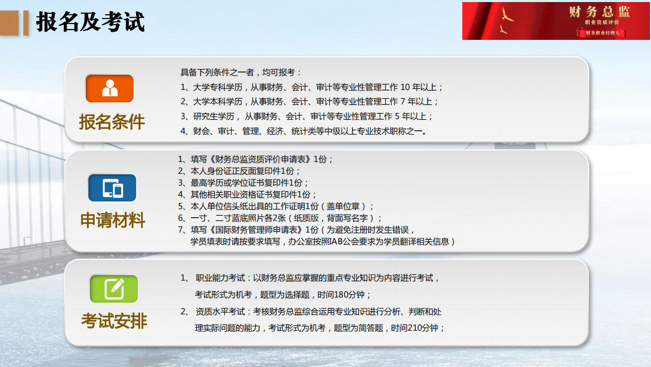 17.png 云南省-财务总监+财务职业经理人(中级)认证简介,招生简章