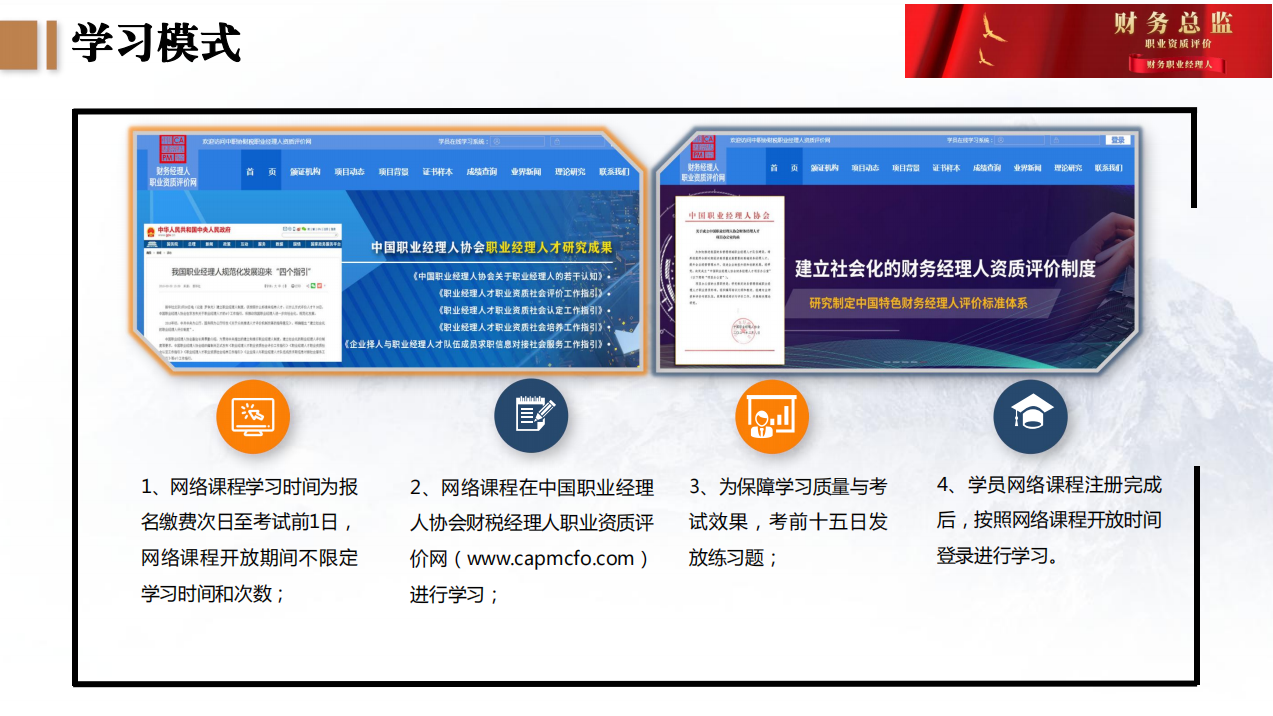 16.png 云南省-财务总监+财务职业经理人(中级)认证简介,招生简章