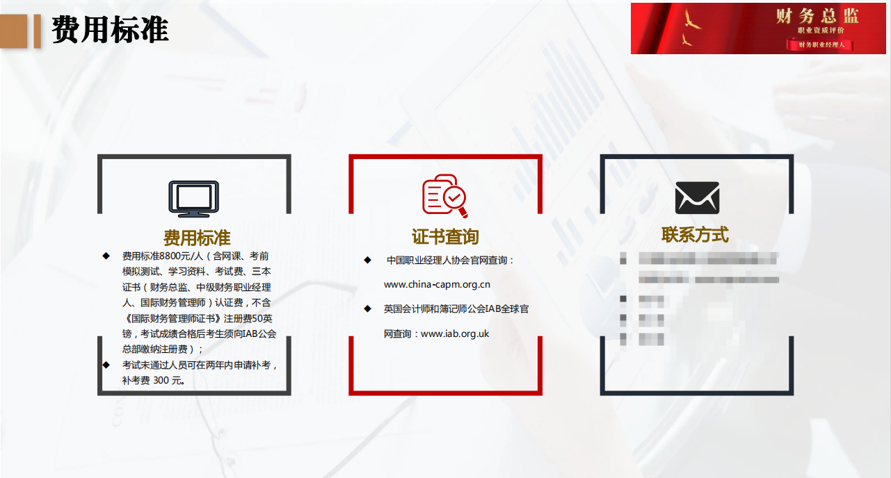 18.png 云南省-财务总监+财务职业经理人(中级)认证简介,招生简章