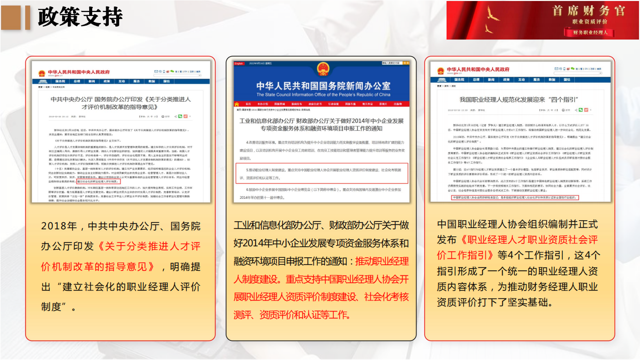 首席财务官职业资质评价+财务职业经理人（高级）