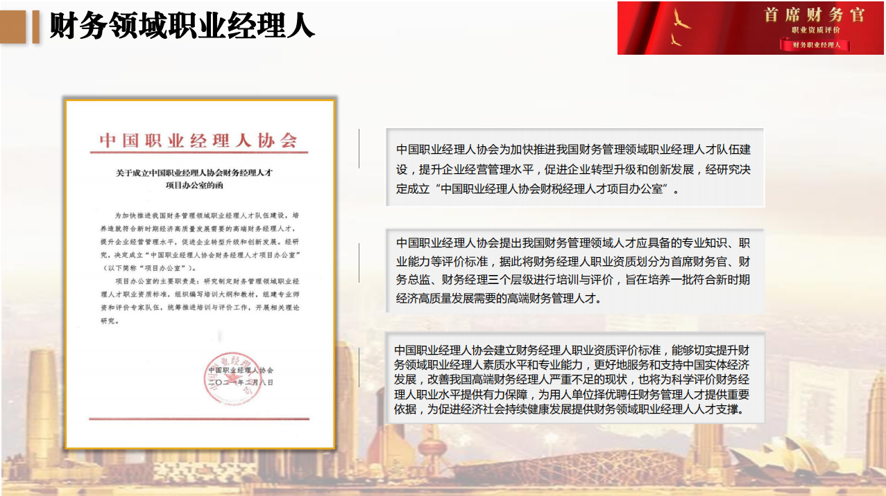 首席财务官职业资质评价+财务职业经理人（高级）