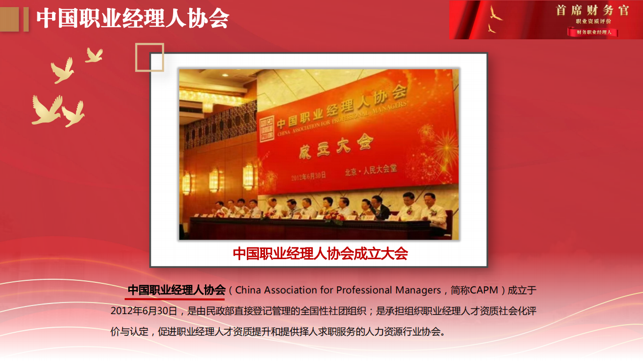首席财务官职业资质评价+财务职业经理人（高级）