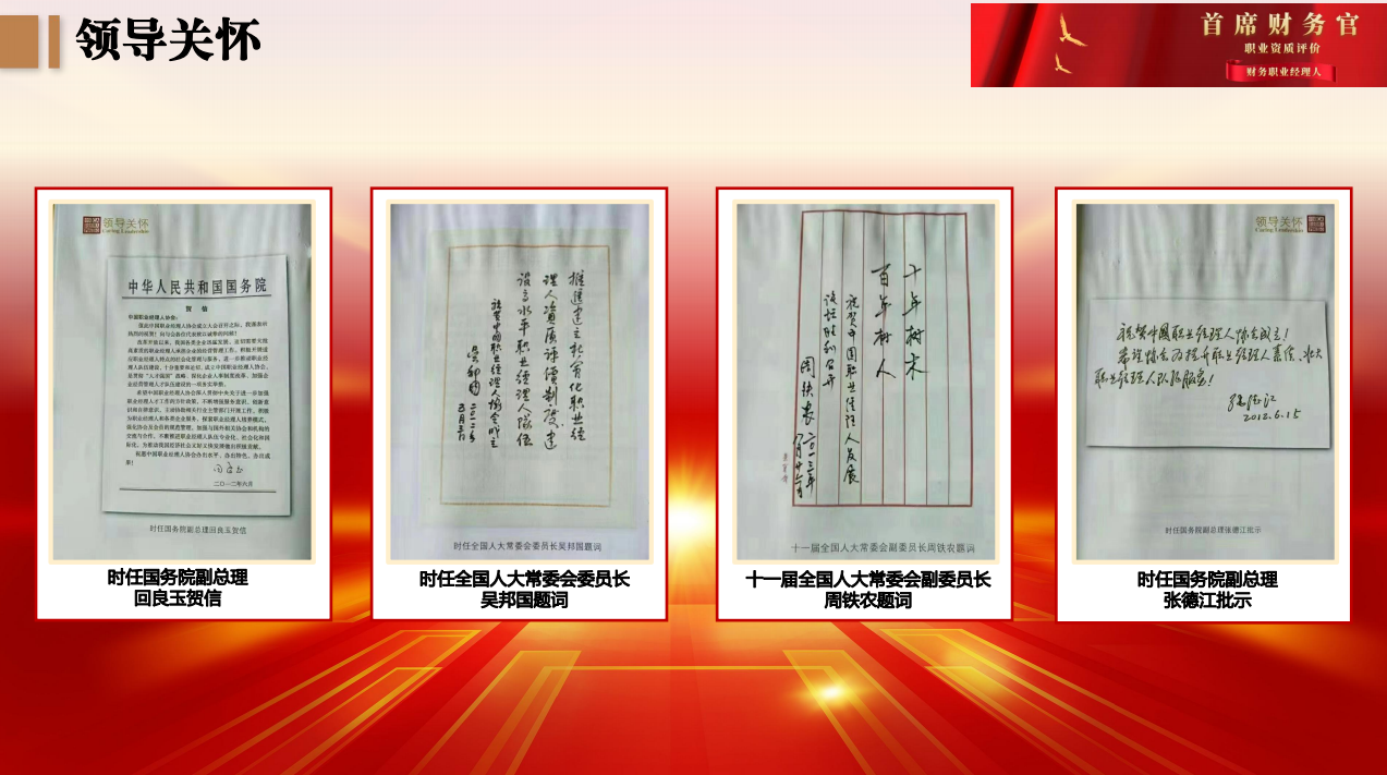 首席财务官职业资质评价+财务职业经理人（高级）