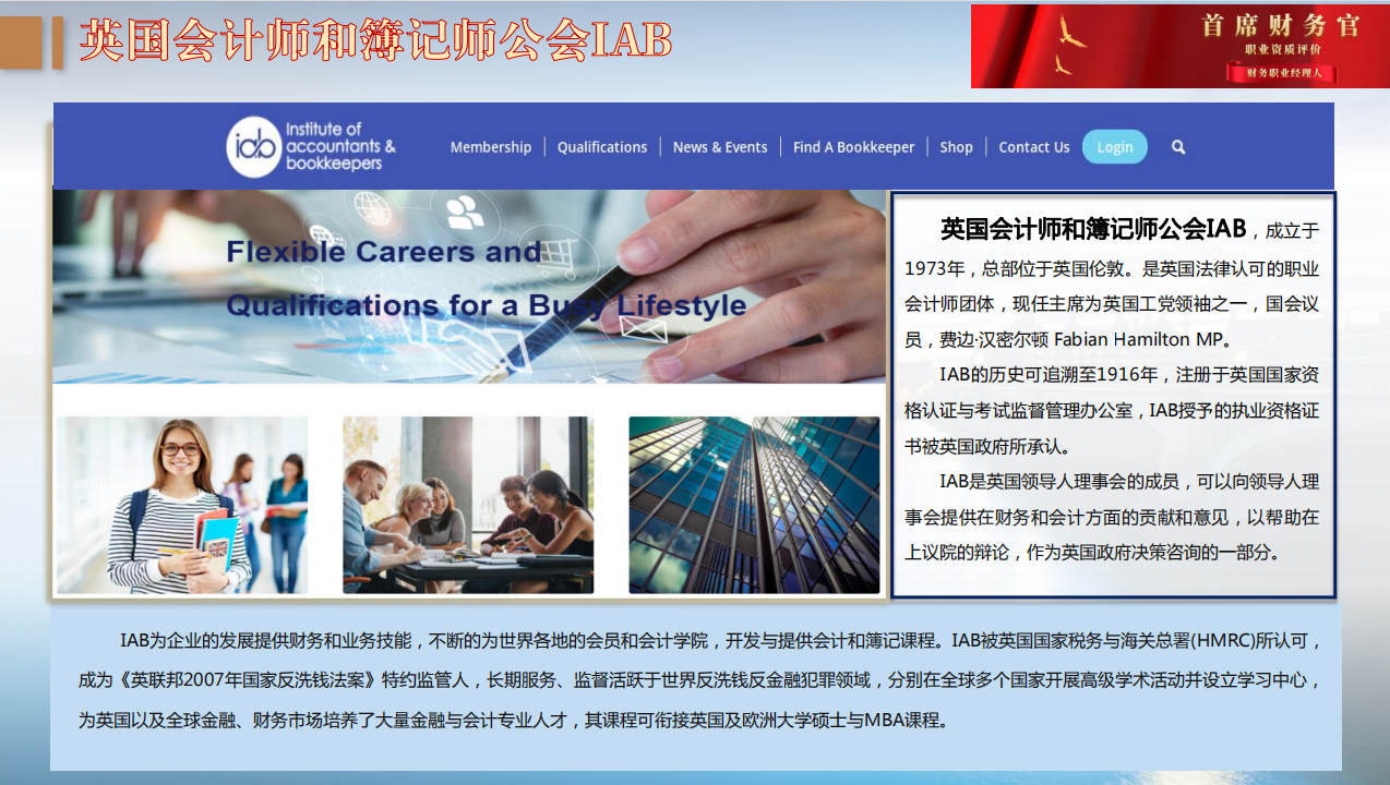 首席财务官职业资质评价+财务职业经理人（高级）