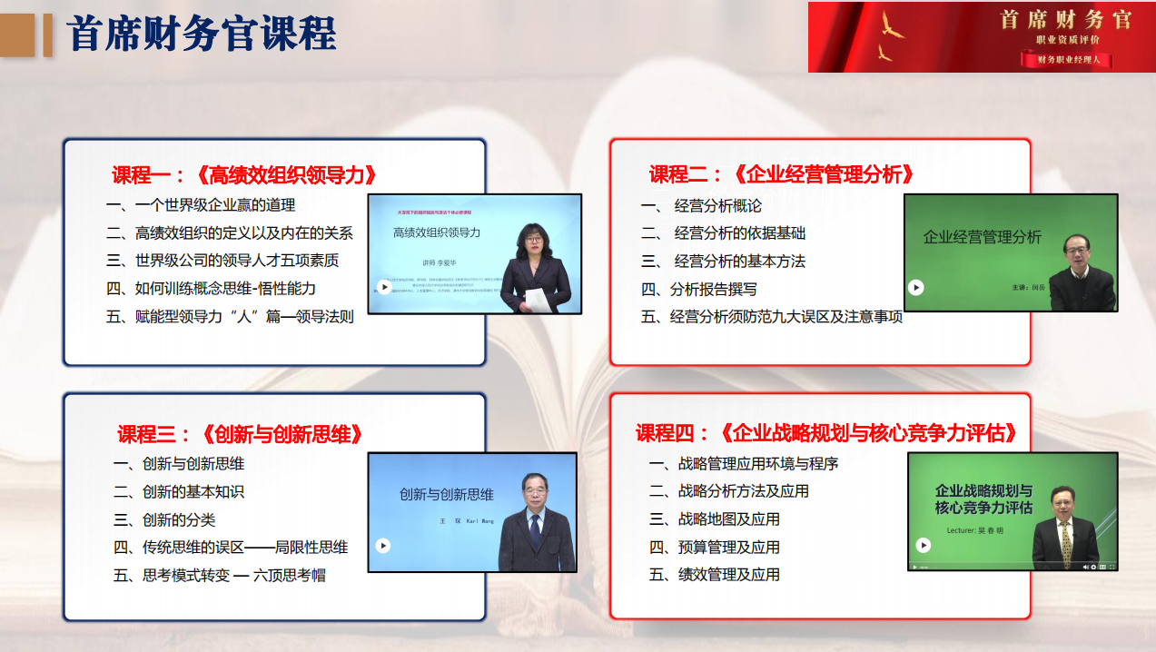 首席财务官职业资质评价+财务职业经理人（高级）