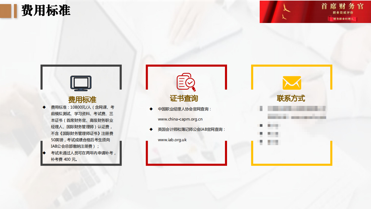 首席财务官职业资质评价+财务职业经理人（高级）