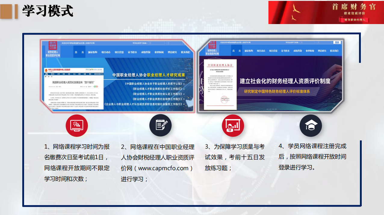 首席财务官职业资质评价+财务职业经理人（高级）