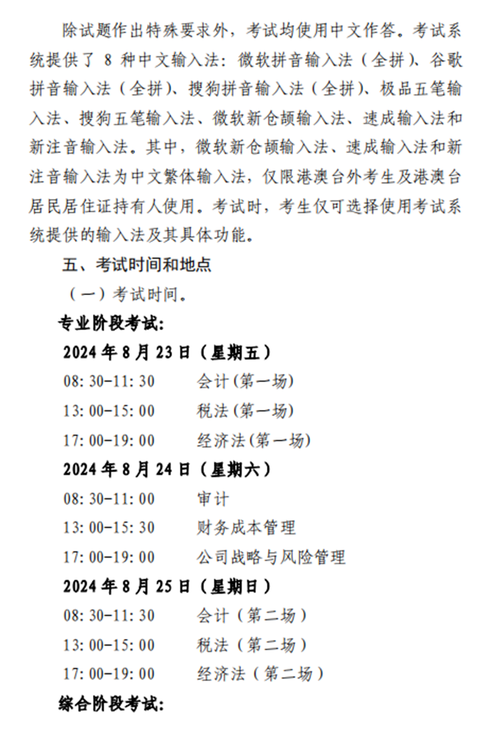 中注协：2024年注册会计师全国统一考试报名简章