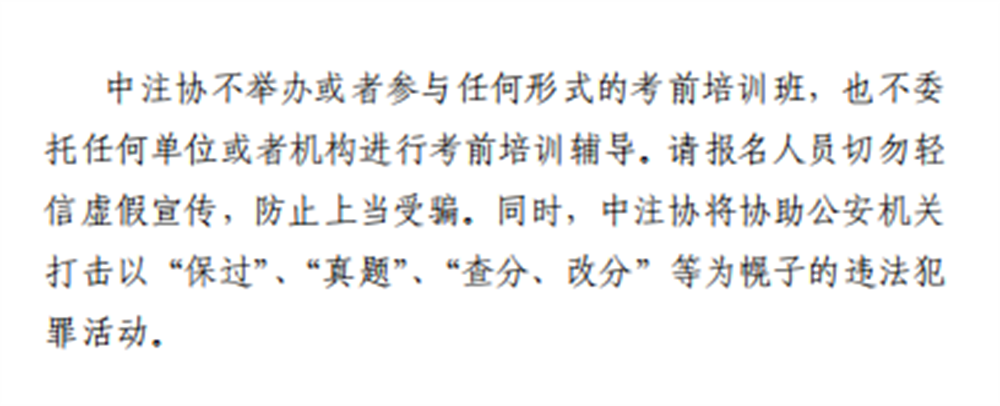中注协：2024年注册会计师全国统一考试报名简章