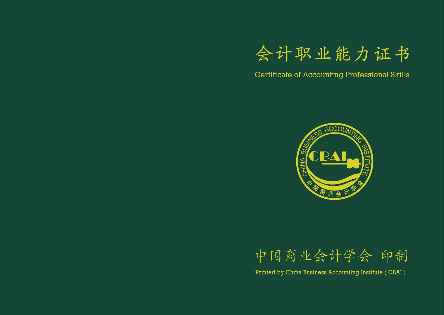 2024年12批次会计职业能力证书考试报名通知
