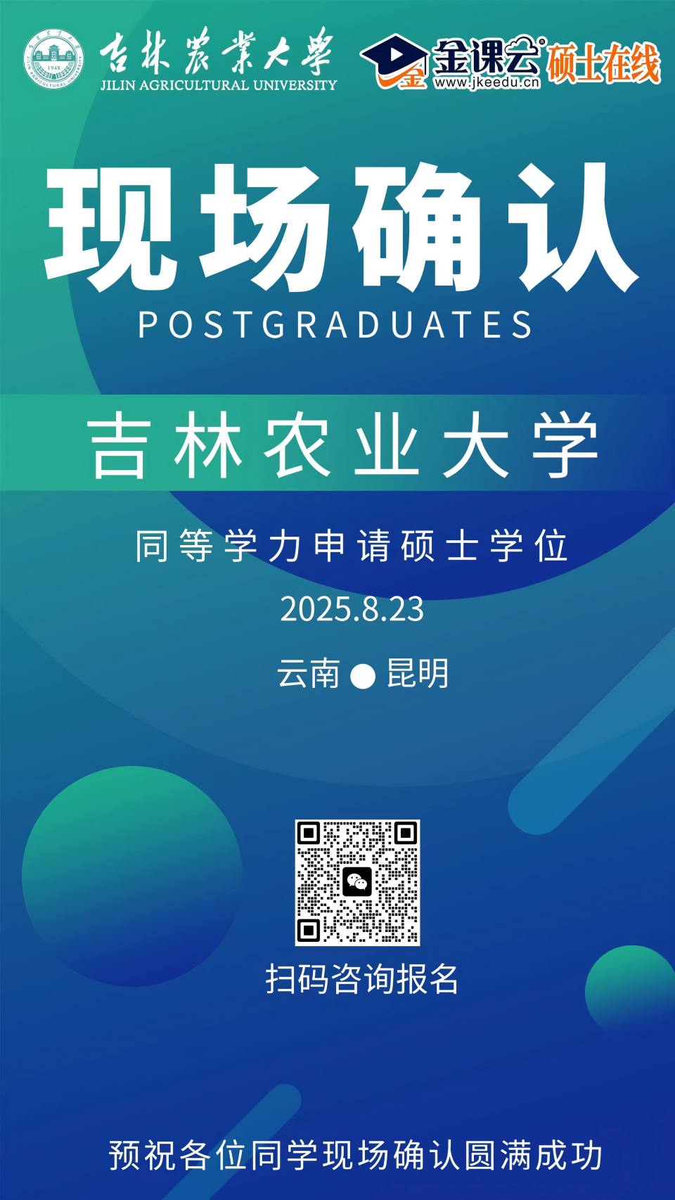 2.1吉林农大-海报.jpg 2.1吉林农大-海报.jpg