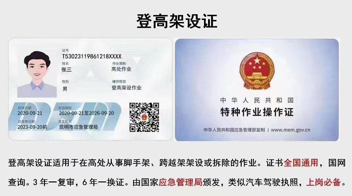 登高架设.jpg 登高架设.jpg