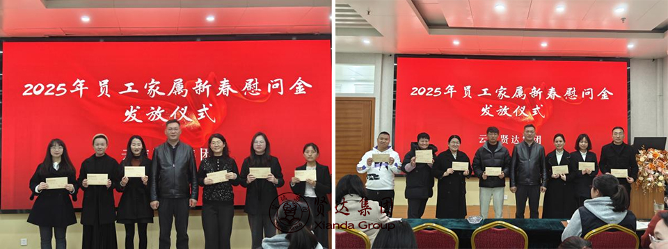 图片10.jpg 2025灵蛇迎春,携手奋进新征程——云南贤达集团2025新春员工大会顺利召开
