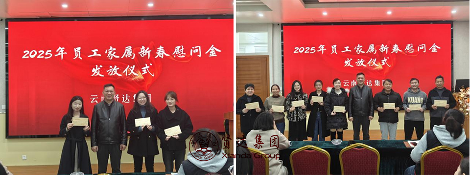 图片16.jpg 2025灵蛇迎春,携手奋进新征程——云南贤达集团2025新春员工大会顺利召开