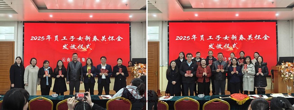 图片24.jpg 2025灵蛇迎春,携手奋进新征程——云南贤达集团2025新春员工大会顺利召开