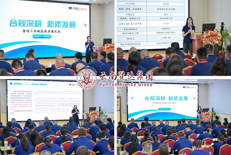 图片9.jpg 合规深耕 新质发展——云南贤达集团 2025 年工作部署大会圆满收官,为全年发展锚定方向、凝聚共识