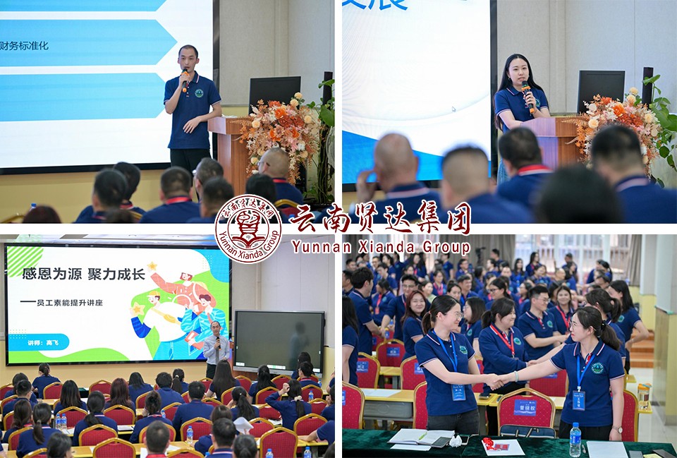图片13.jpg 合规深耕 新质发展——云南贤达集团 2025 年工作部署大会圆满收官,为全年发展锚定方向、凝聚共识
