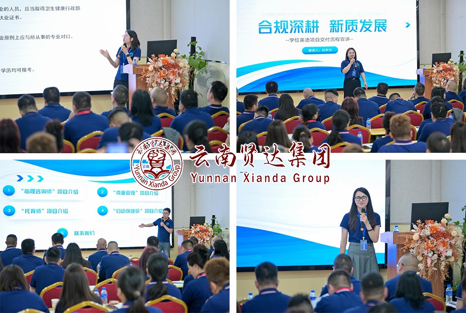 图片17.jpg 合规深耕 新质发展——云南贤达集团 2025 年工作部署大会圆满收官,为全年发展锚定方向、凝聚共识