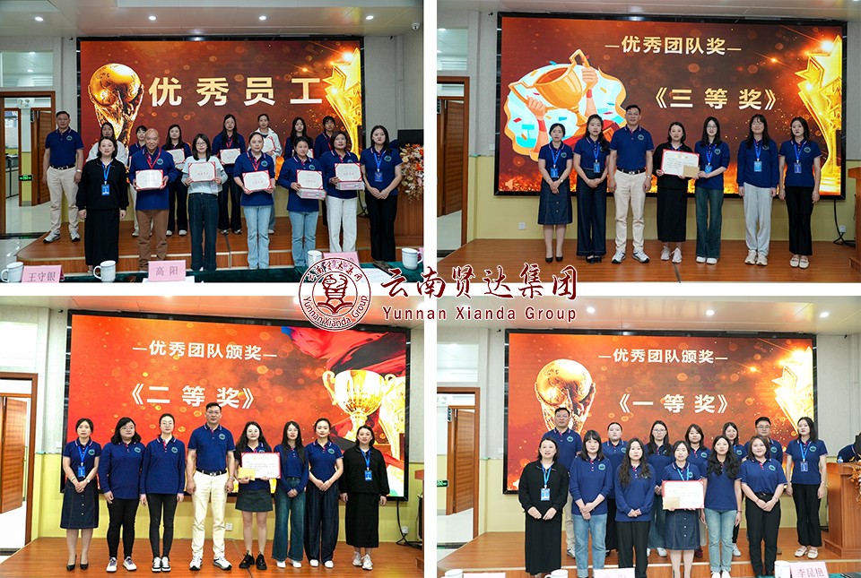 图片41.jpg 合规深耕 新质发展——云南贤达集团 2025 年工作部署大会圆满收官,为全年发展锚定方向、凝聚共识