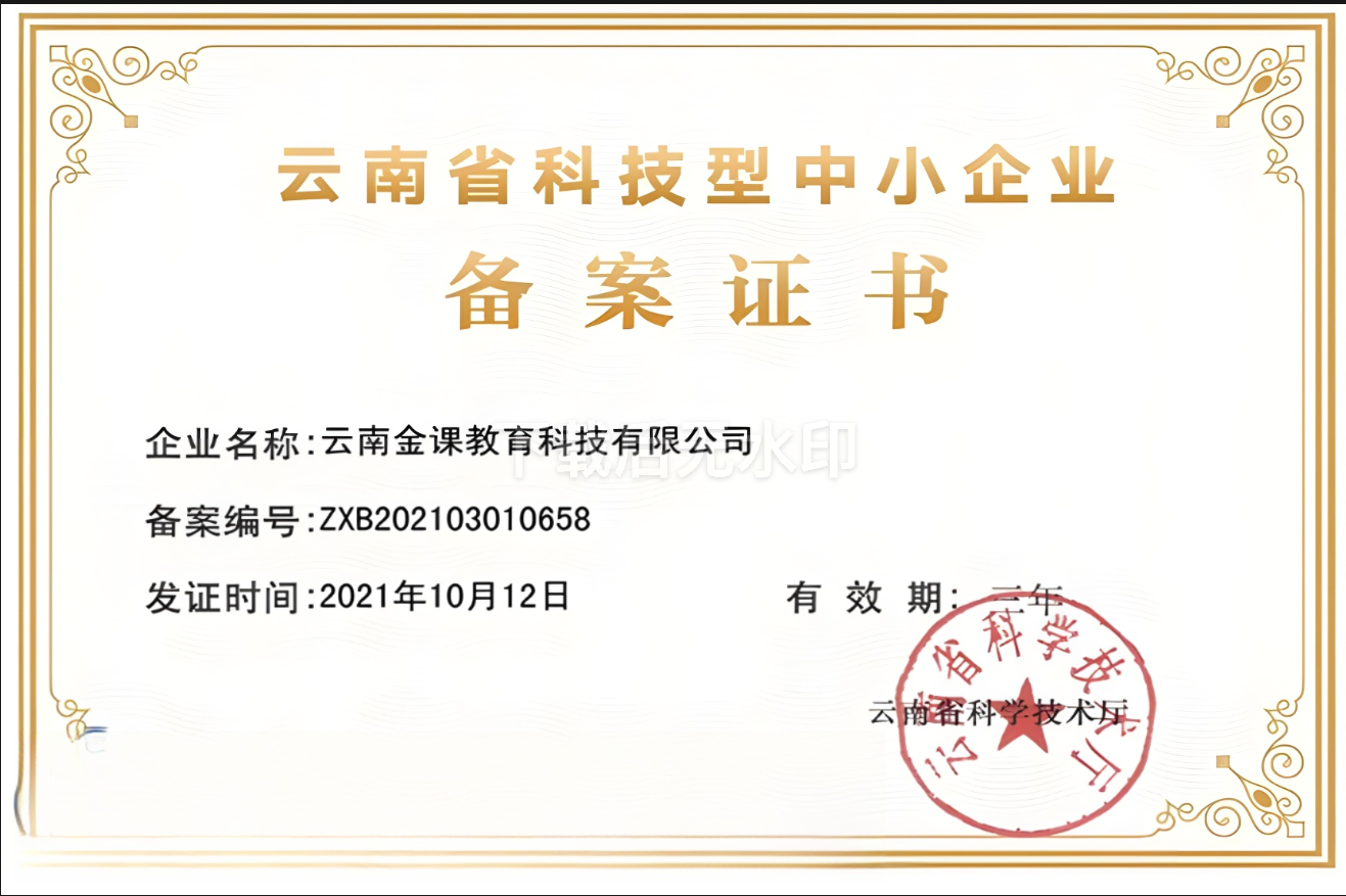 科技型中小企业.png