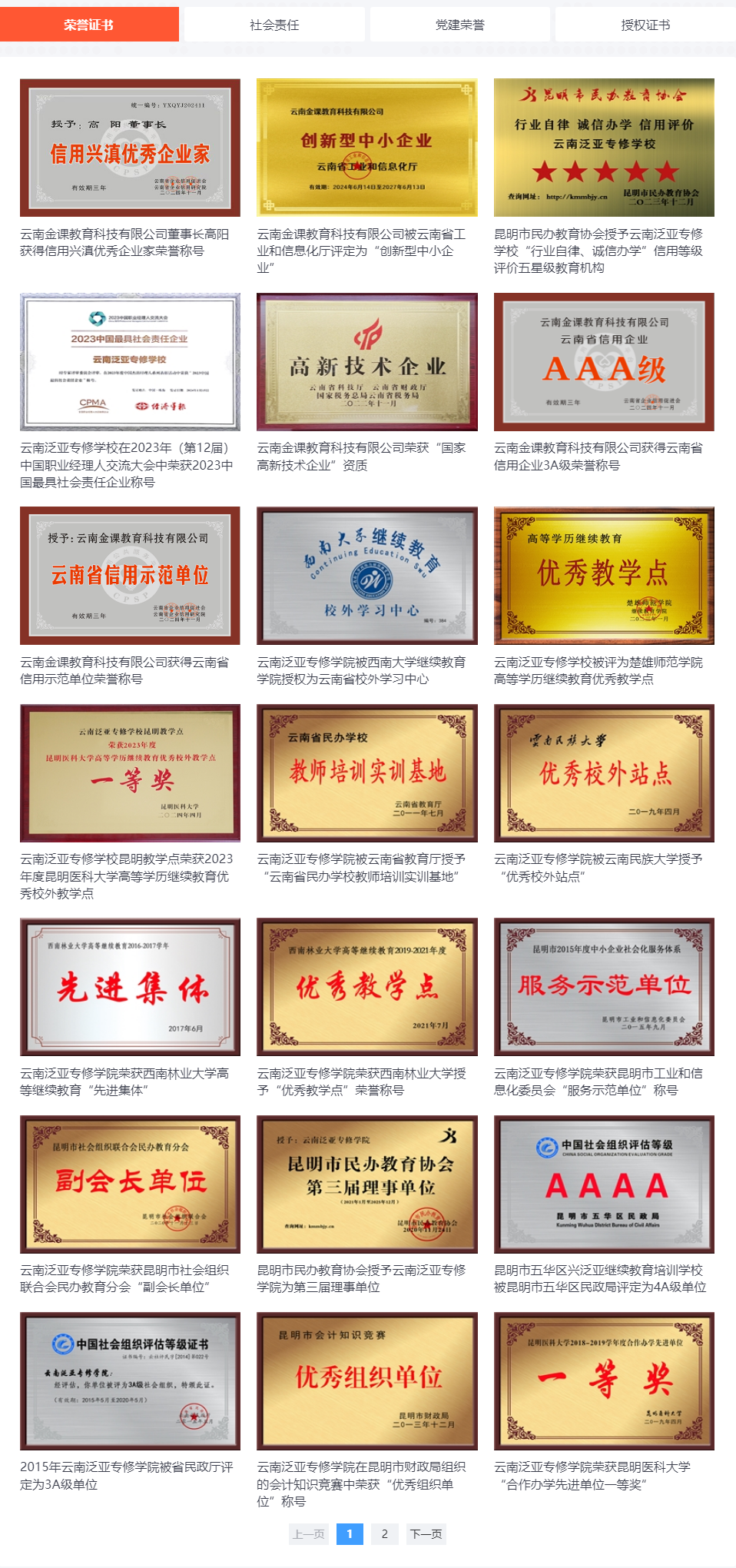 荣誉证书.png