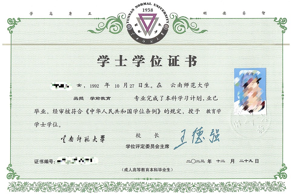01师范大学学位证书.jpg 01师范大学学位证书.jpg