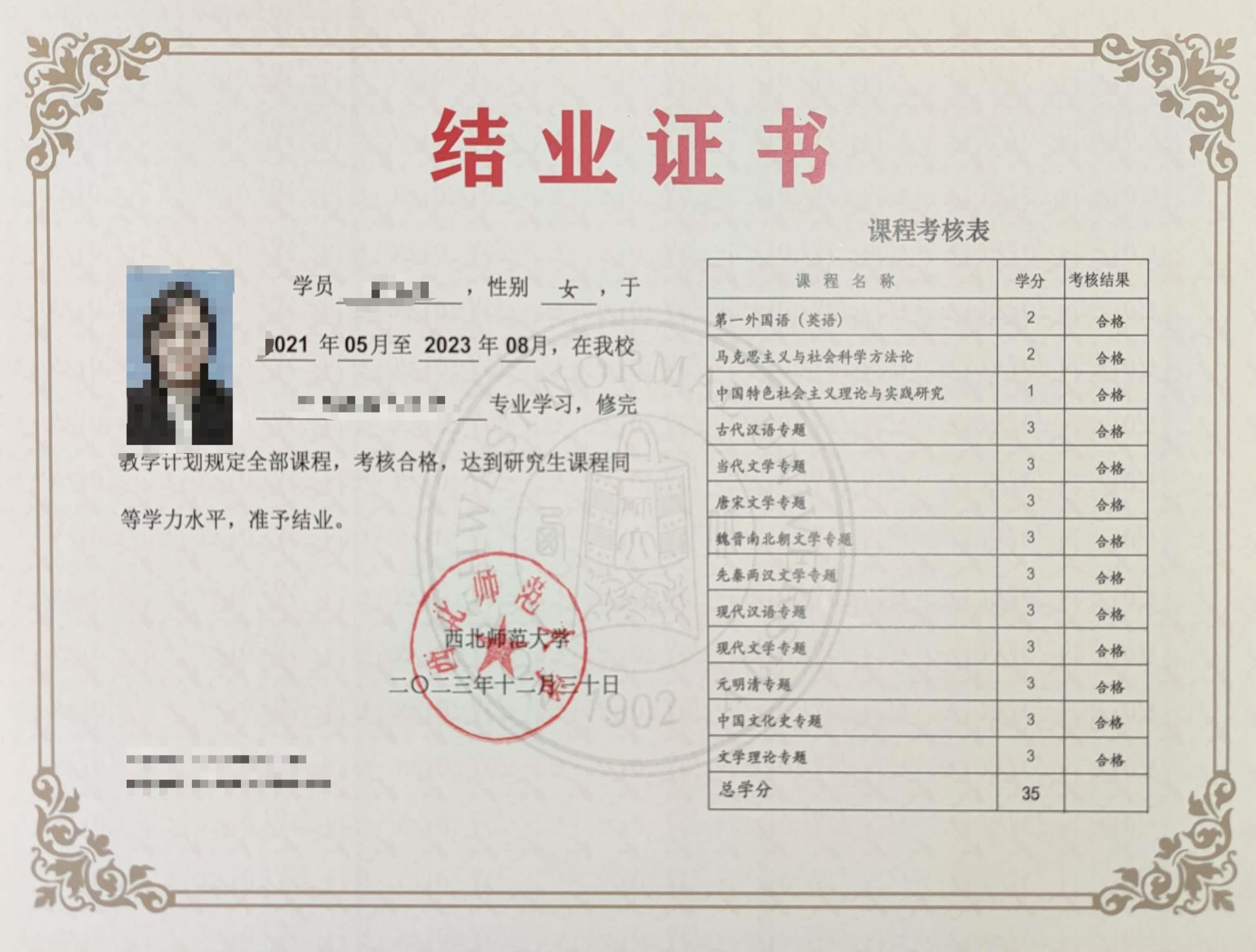 同等学力申硕证书样本