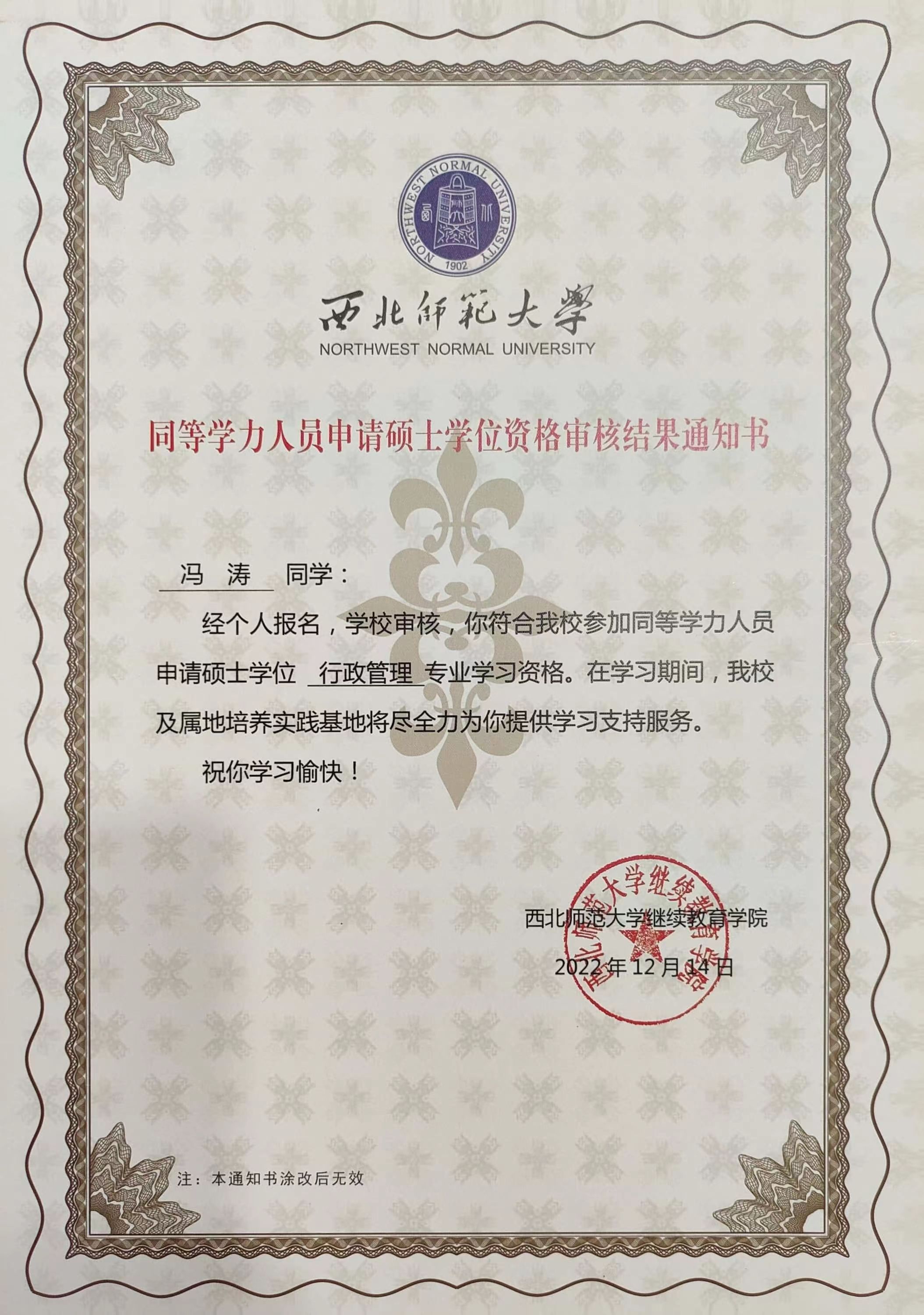 同等学力申硕证书样本