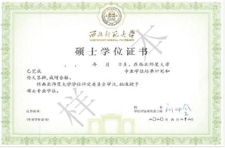 同等学力申硕证书样本