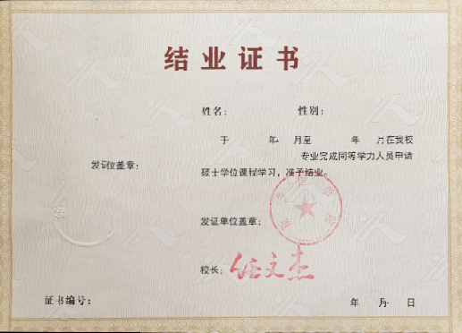同等学力申硕证书样本