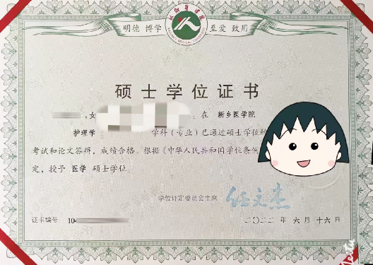 同等学力申硕证书样本