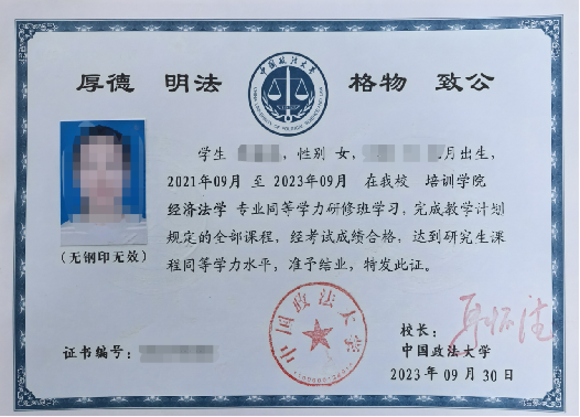 同等学力申硕证书样本