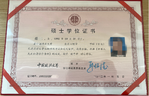 同等学力申硕证书样本