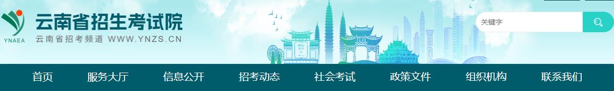 2024云南成人高考