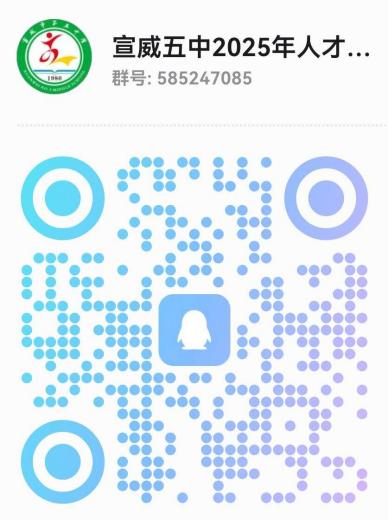 宣威市教育体育局所属部分学校2025年公开引进教育人才60名