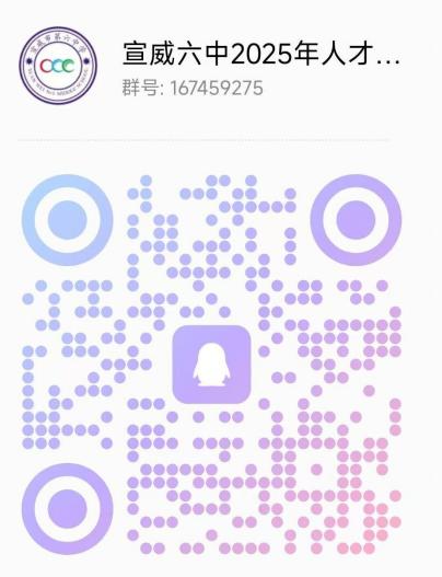 宣威市教育体育局所属部分学校2025年公开引进教育人才专项公告