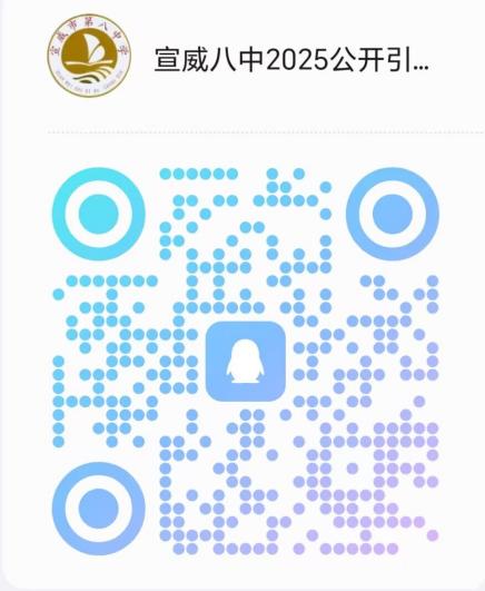 宣威市教育体育局所属部分学校2025年公开引进教育人才专项公告