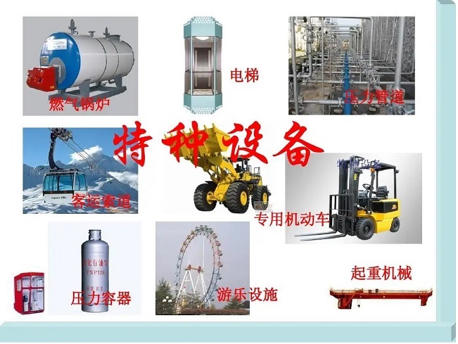 特种设备 - 100kb.jpg 特种设备 - 100kb.jpg