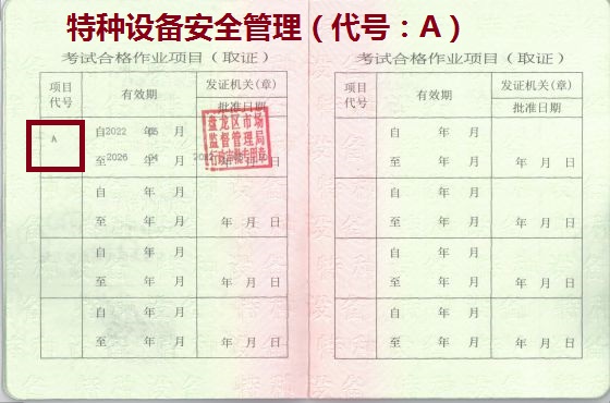 特种设备安全管理A.jpg 特种设备安全管理A.jpg