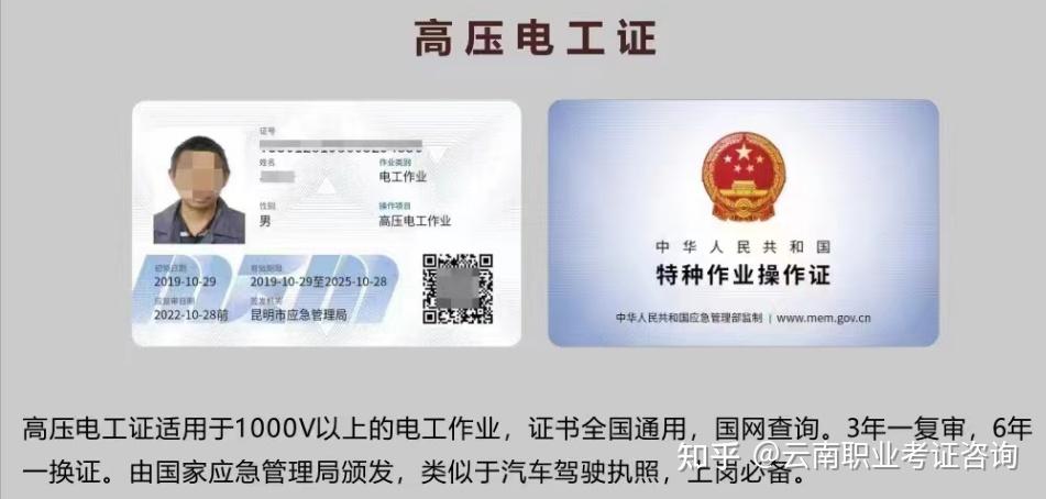 云南省2025年特种作业、特种设备操作证培训及报考指南