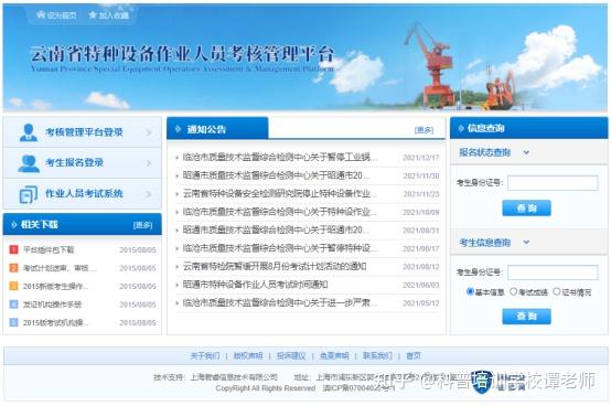 云南省特种设备作业人员证考核管理报名考试平台操作指南