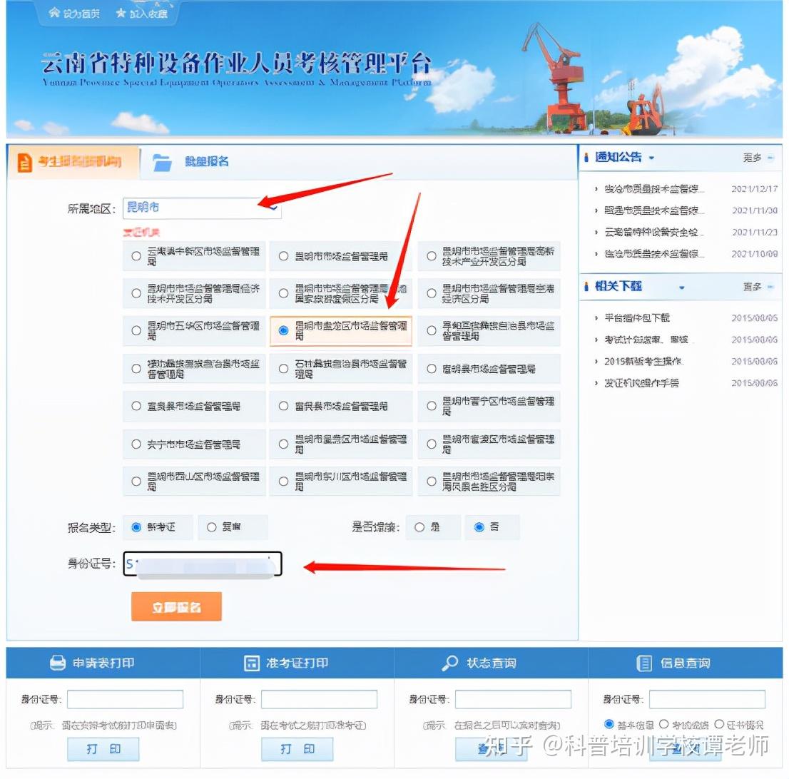 云南省特种设备作业人员证考核管理报名考试平台操作指南