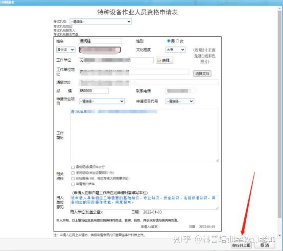云南省特种设备作业人员证考核管理报名考试平台操作指南