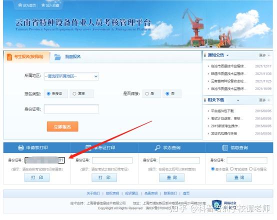 云南省特种设备作业人员证考核管理报名考试平台操作指南
