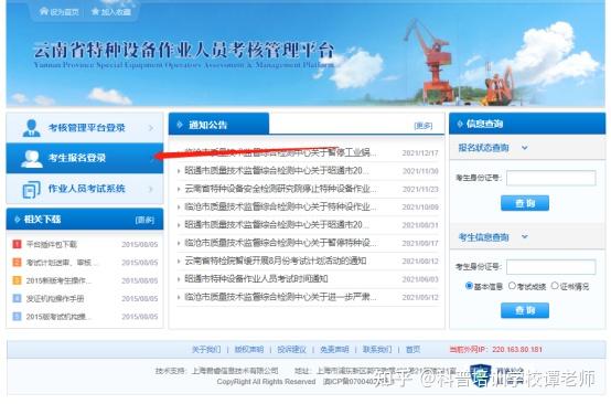 云南省特种设备作业人员证考核管理报名考试平台操作指南