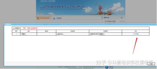 云南省特种设备作业人员证考核管理报名考试平台操作指南